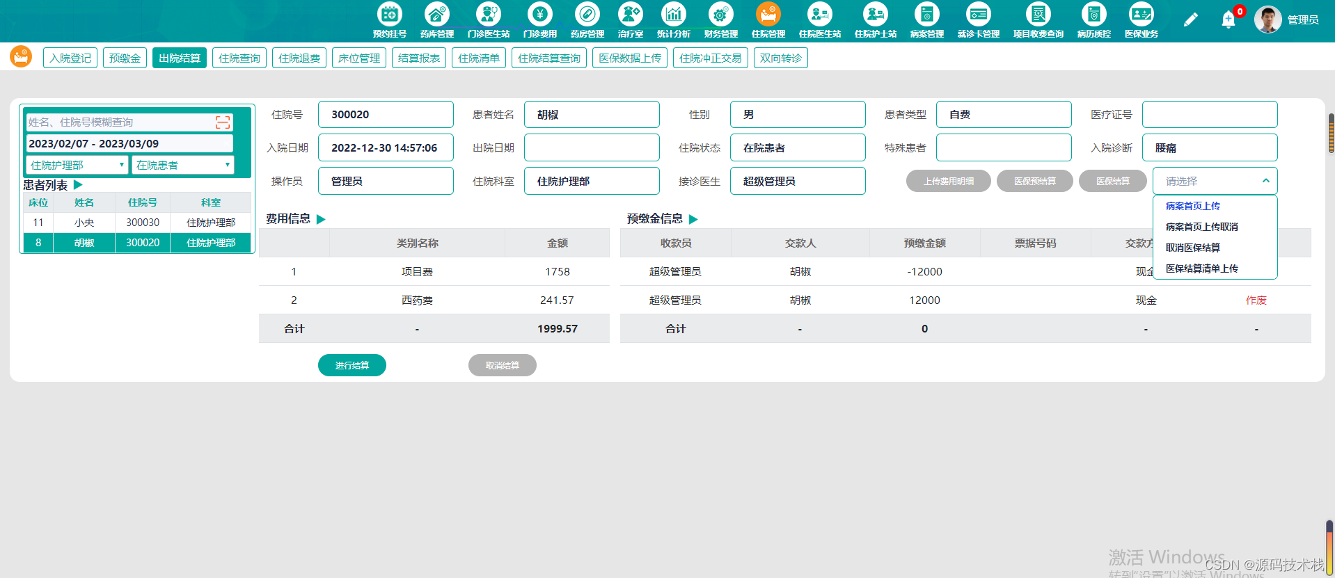 【Java】完全适配各类中小医院专科医院和诊所的云HIS系统源码-CSDN博客