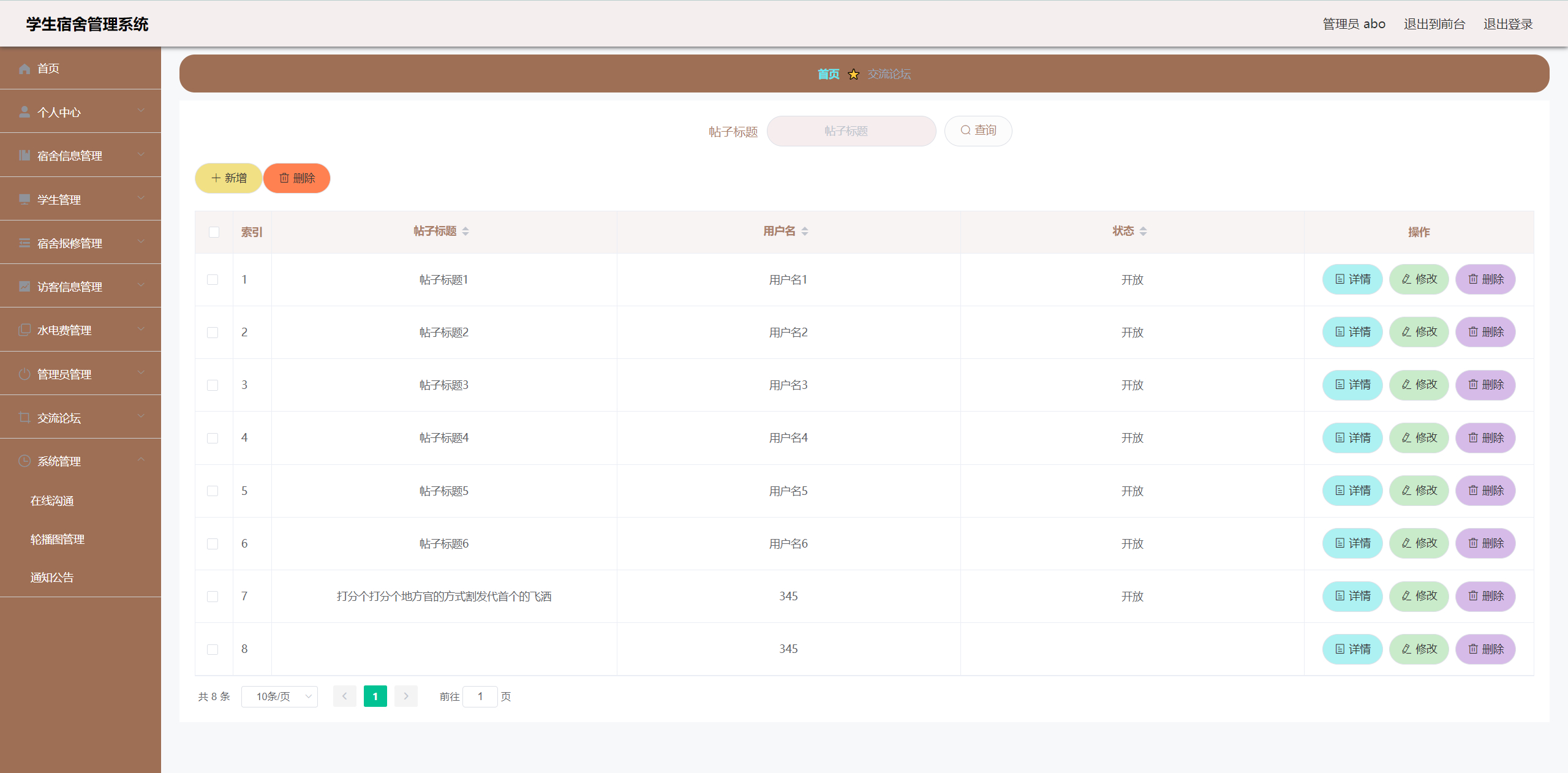 管理员-其他信息管理