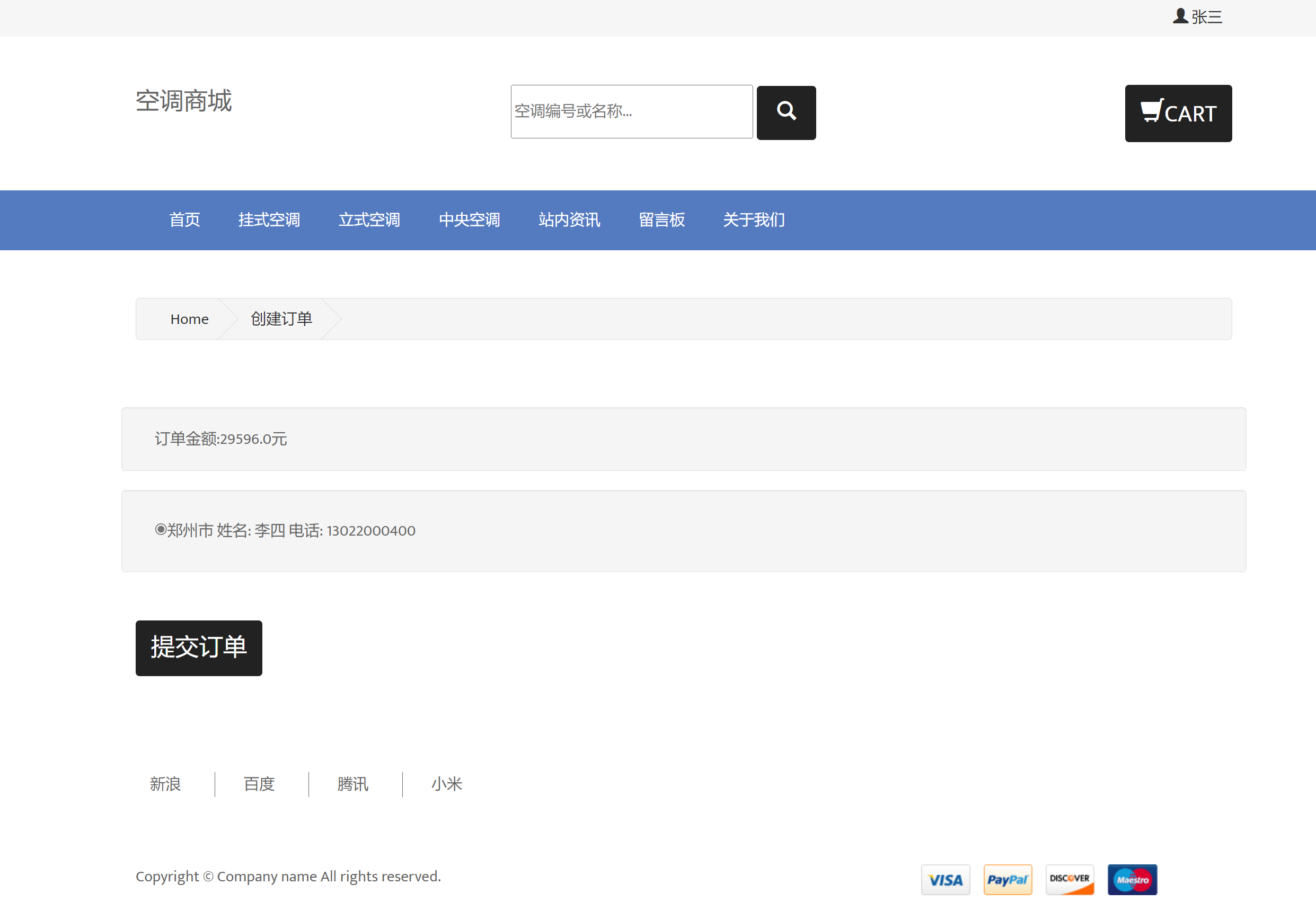 用户角色-提交订单