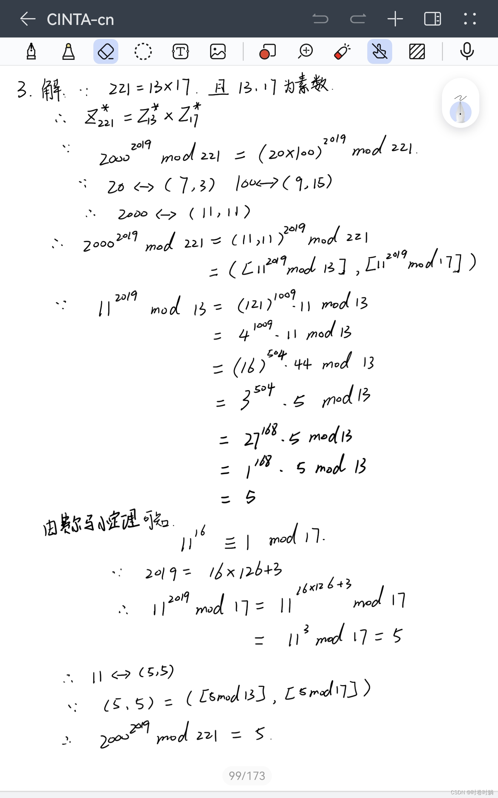 Python/C语言实现CRT算法解决同余方程-CSDN博客