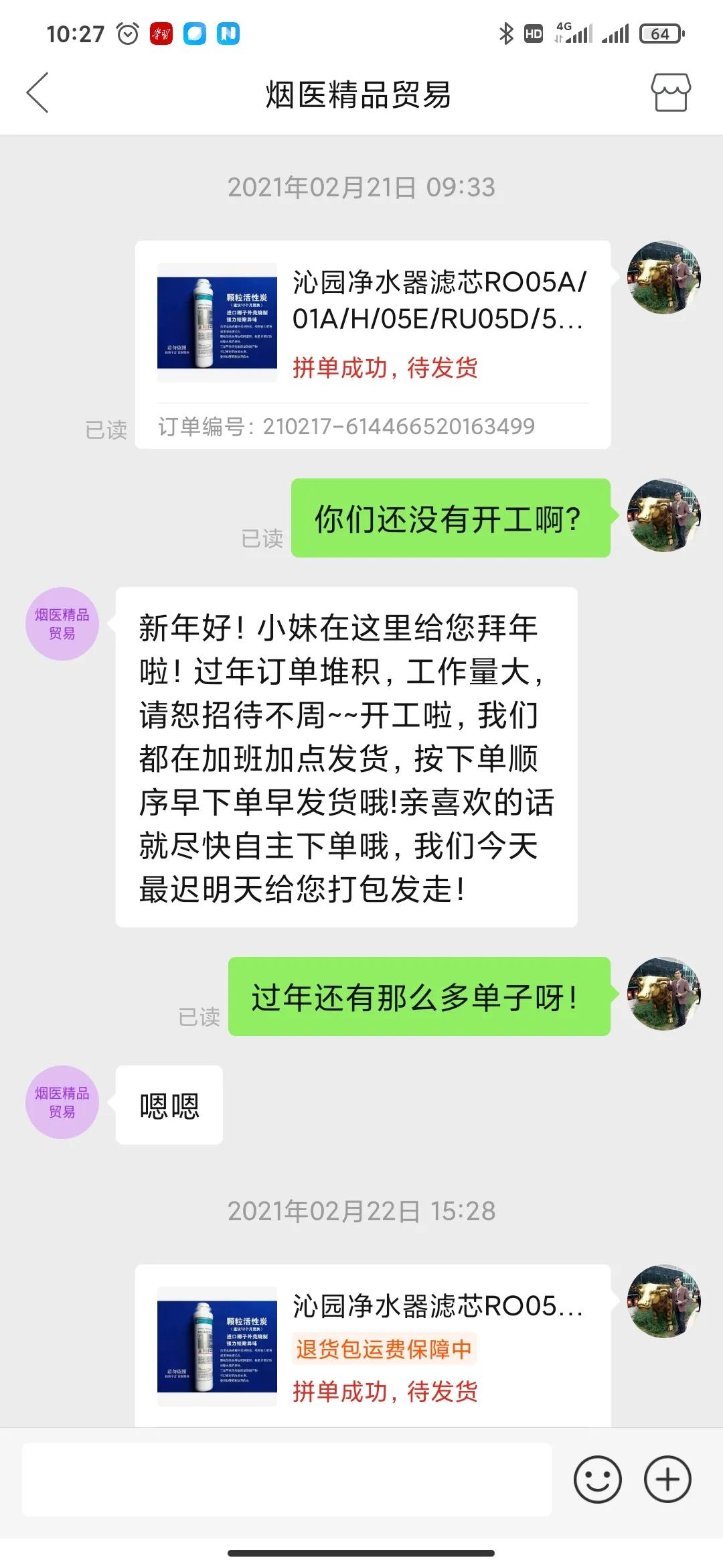 牛年春节刚过，就在拼多多平台体验了一把不寻常的“套路购”