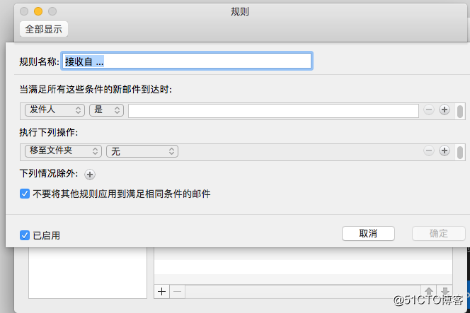 Office 365 On MacOS 系列——Outlook配置项