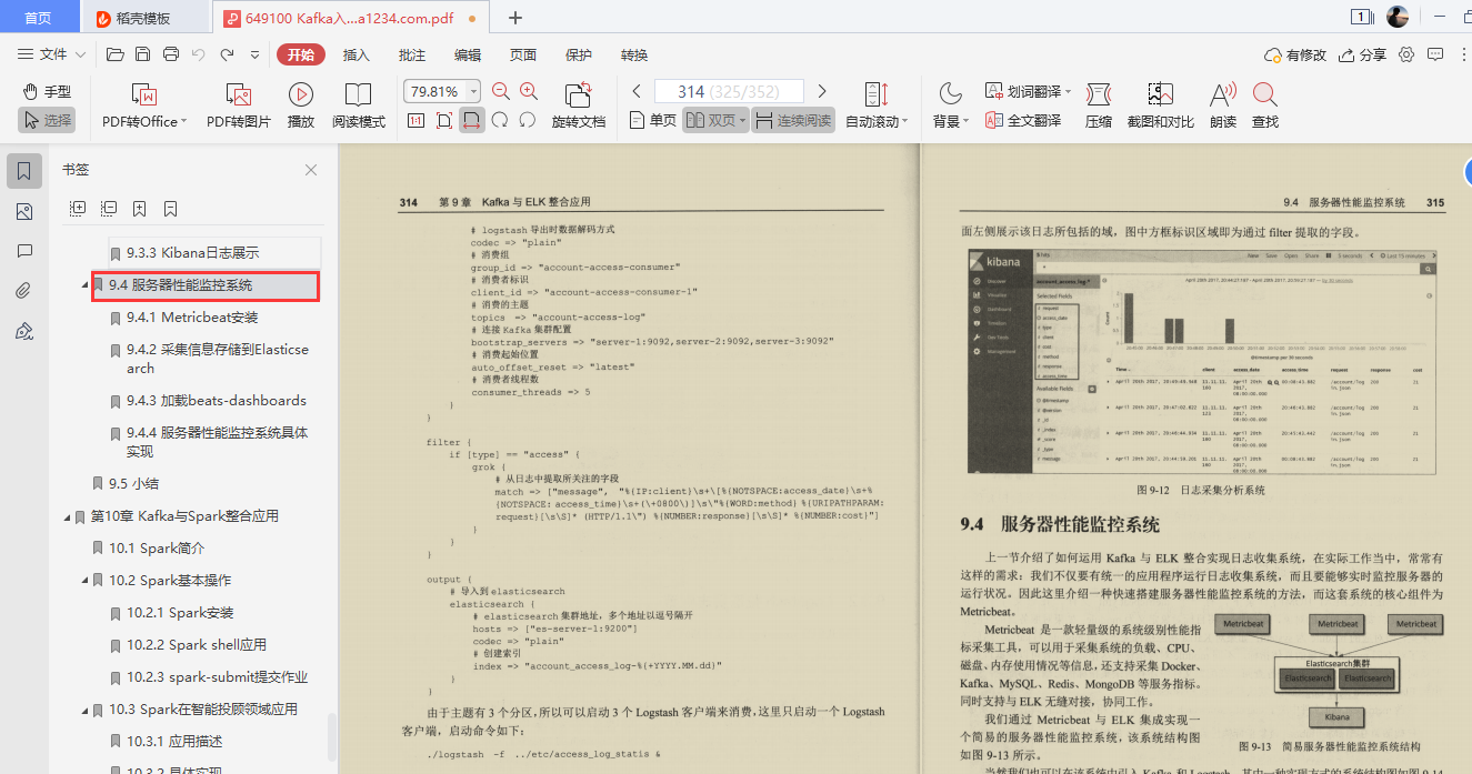 爱了！阿里技术官甩出的Kafka精髓全写这本“限量笔记”里
