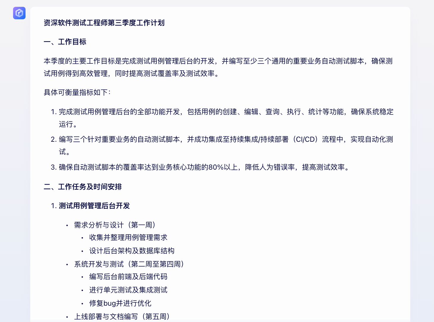 文心一言指令词宝典之职场效率篇_文心一言指令宝典