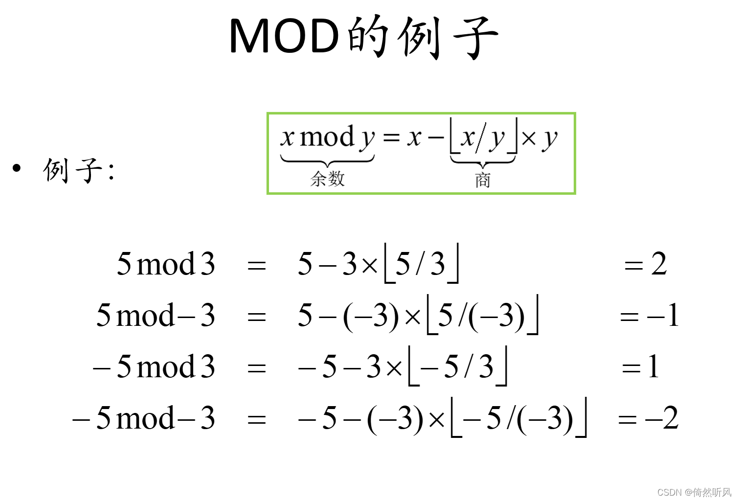 负数取余mod_负数mod运算规则-CSDN博客