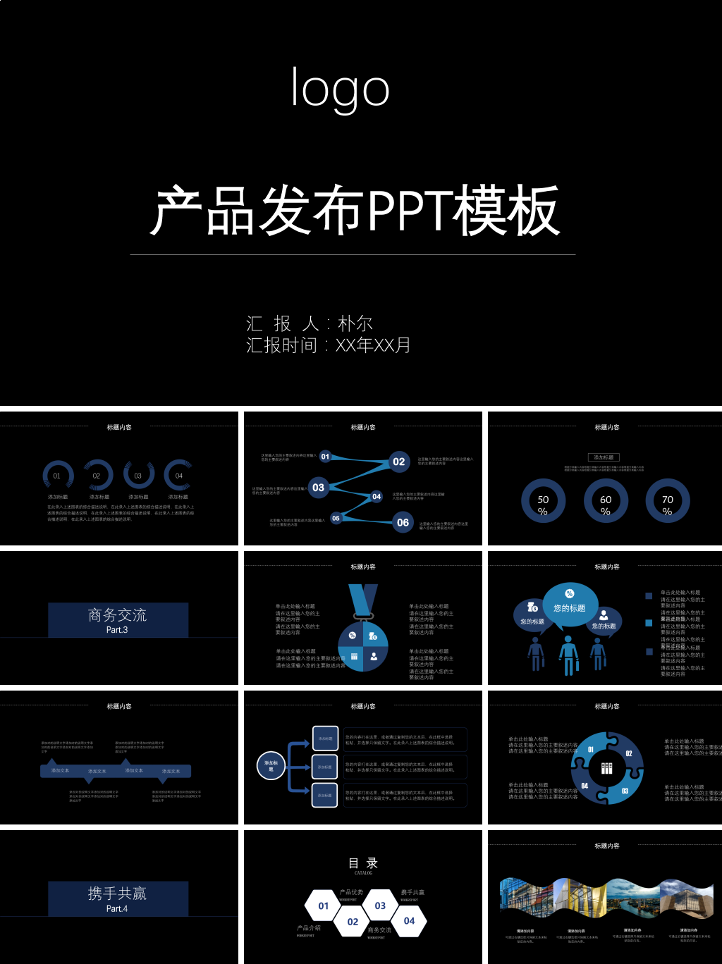 产品发布ppt模板