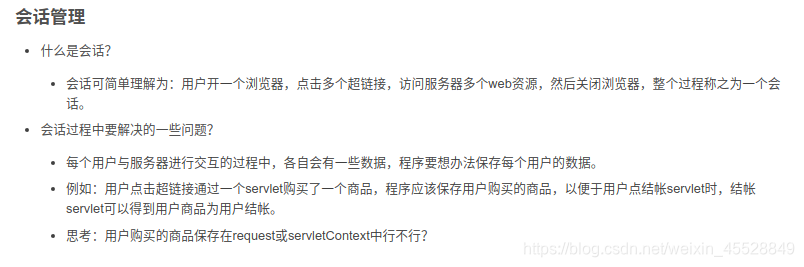 会话管理