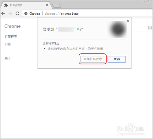 如何安装Chrome扩展程序或插件