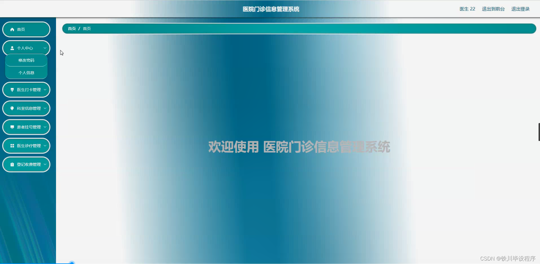 Java医院门诊信息管理系统(源码+开题)_基于java的医院信息管理系统开源代码-CSDN博客