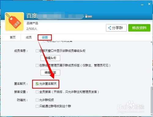 qq群匿名聊怎么用