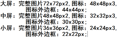 安卓应用中的图标大小？