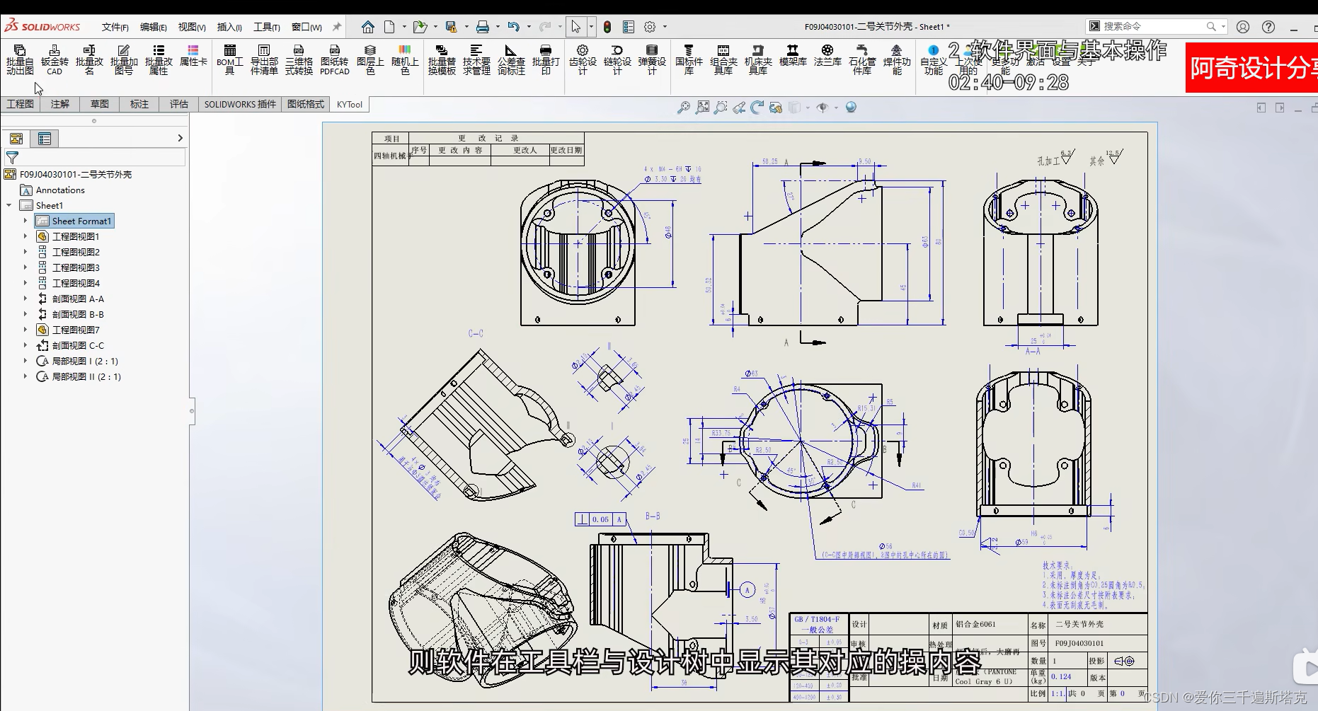 机械臂-S-W介绍,solidworks分零件,装配体,工程图,软件区域分5部分,菜单栏,工具栏,设计数,零件视窗,与任务列表,每一步设计树 ...