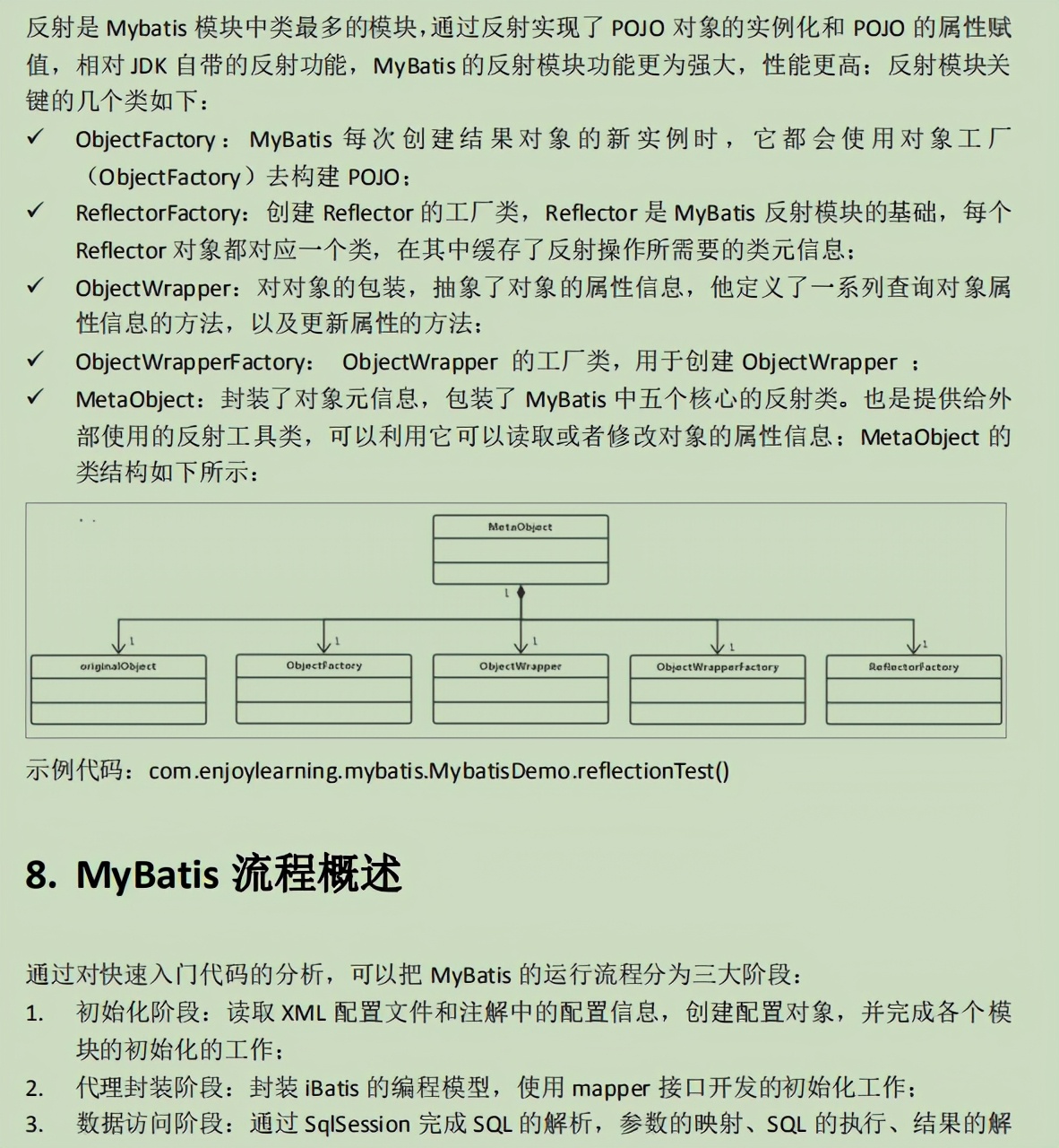 阿里p8私藏MyBatis笔记,从入门到精通,纵享源码细节
