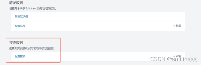 平台上配置接受器