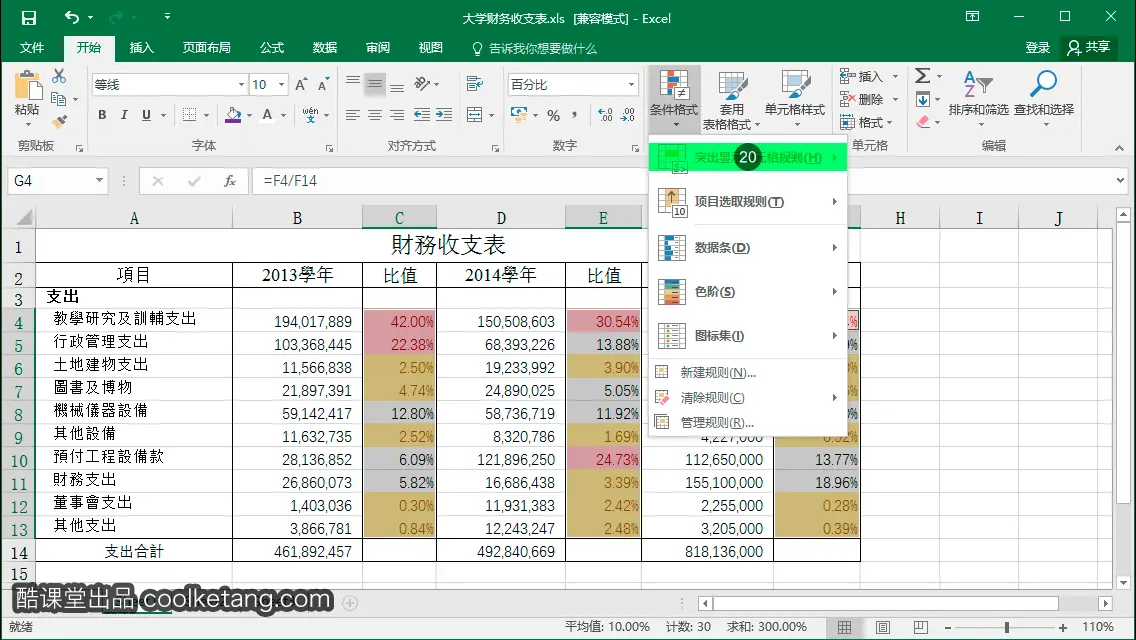 Excel互动教程-酷课堂