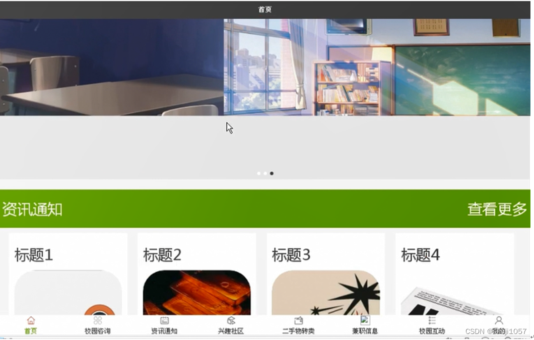 计算机毕业设计PHP+安卓校园大学生校内服务平台PPT(源码+程序+lw+远程调试)-CSDN博客