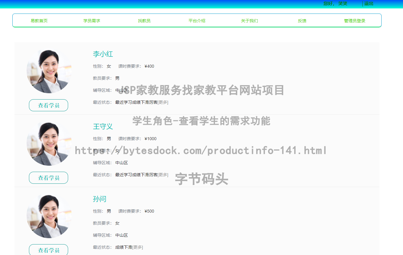 学生角色-查看学生的需求