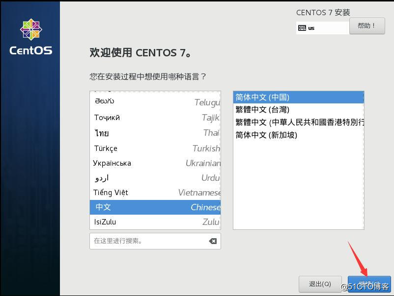 Centos7的安装与网络的配置
