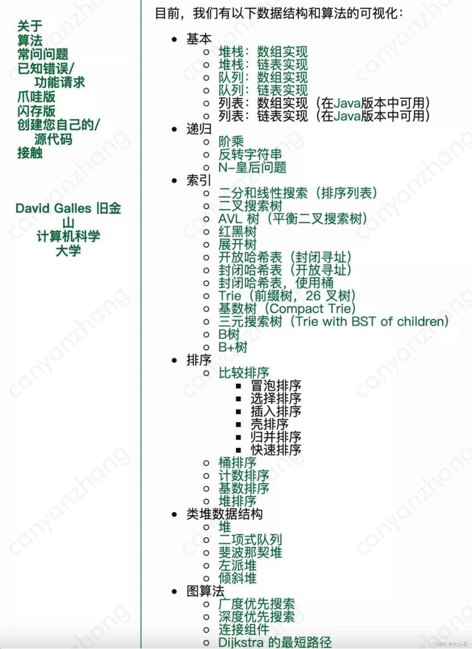 数据结构与算法可视化网站】_cs.usfca.edu-CSDN博客