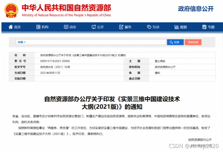 实景三维-上海臻图信息
