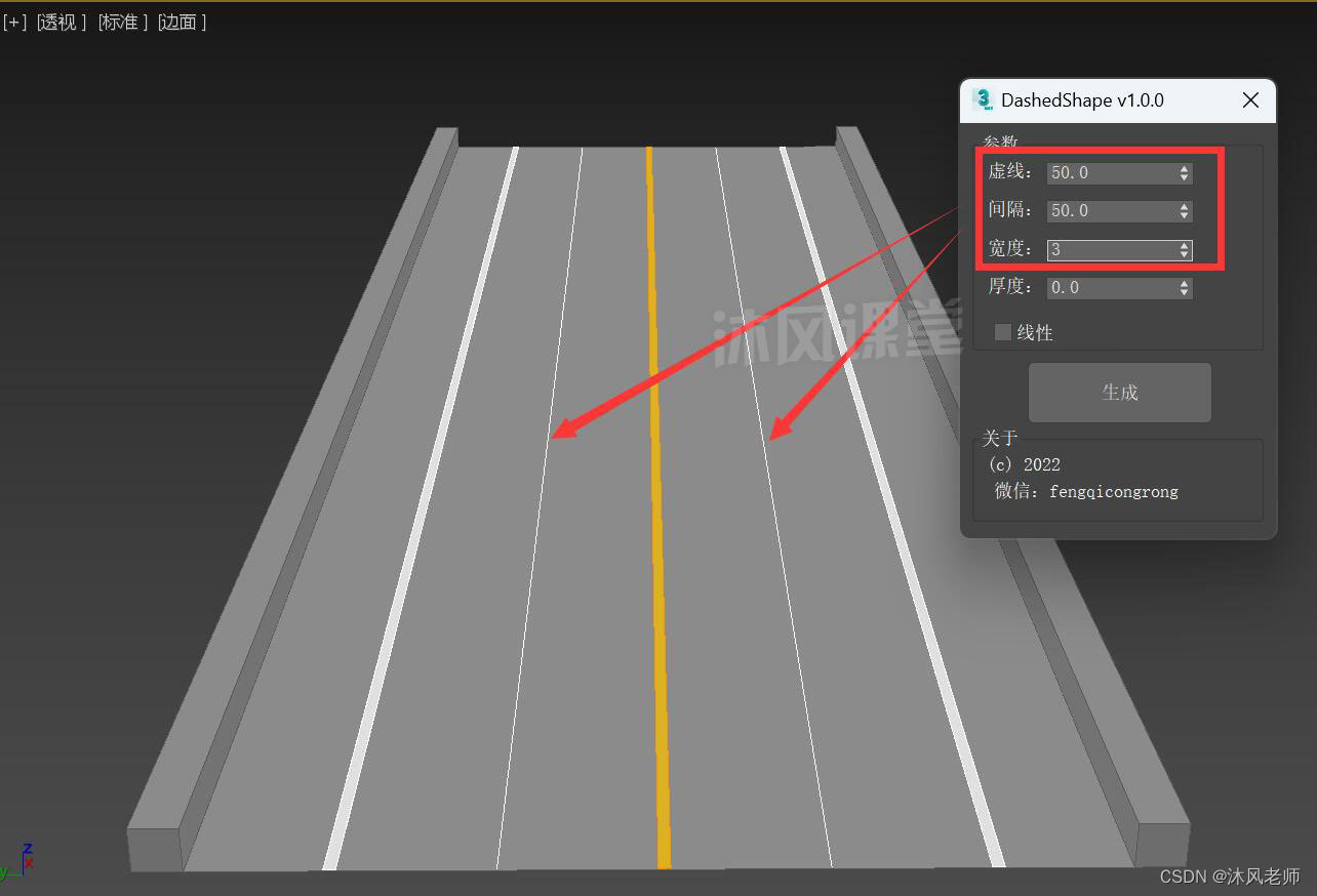 【沐风老师】3DMAX实线转虚线插件DashedShape使用教程-CSDN博客
