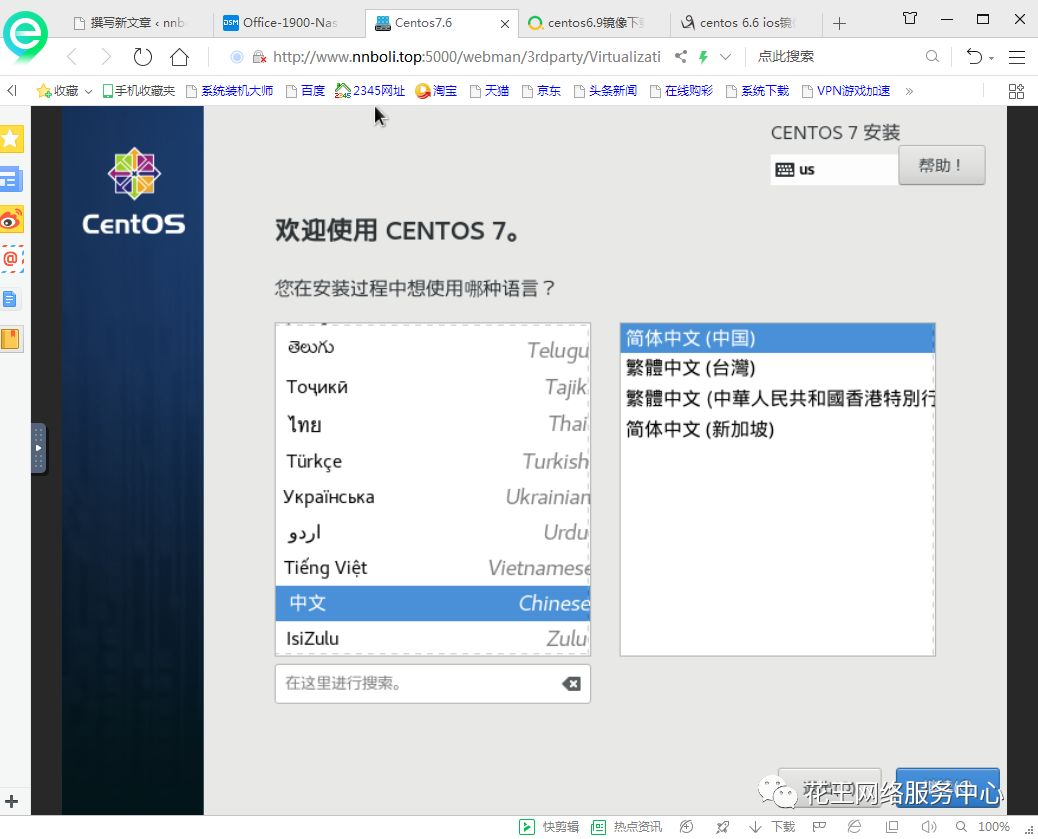 群晖nas使用教程12：虚拟系统Centos安装宝塔搭建Web服务 群晖教程 第7张