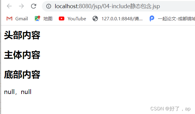 JSP中include静态包含 ,动态包含_jsp:include-CSDN博客