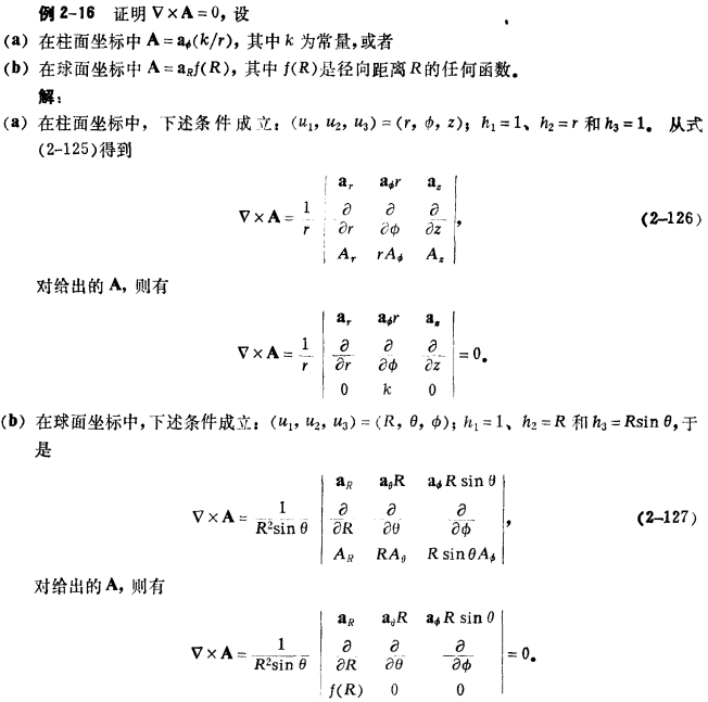 第二章 矢量分析插图103 第二章 矢量分析