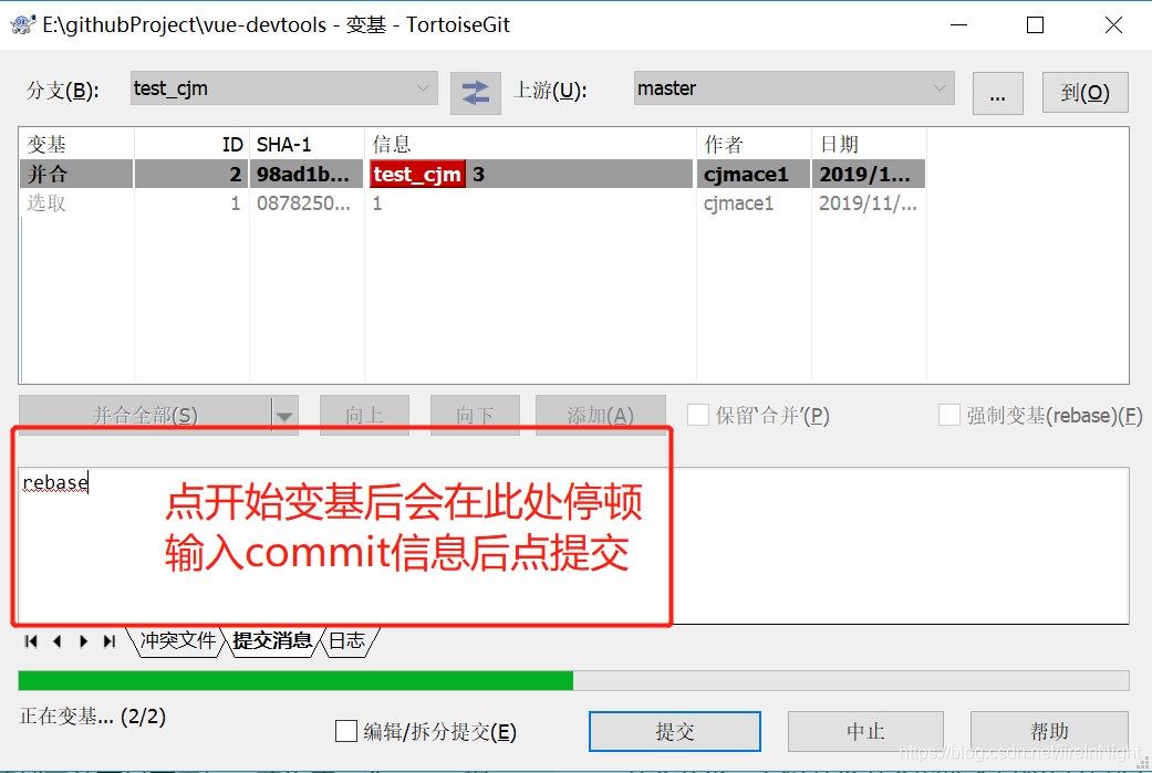 输入commit信息