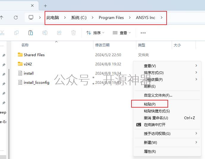 ANSYS2024.R2安装教程