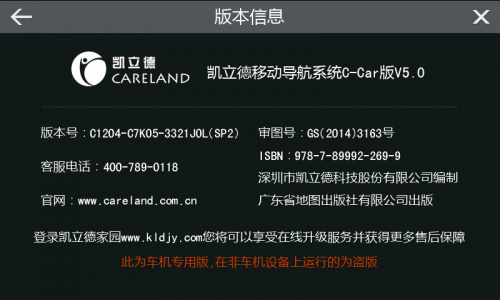 [凯立德]2014秋季版C1204-C7K05-3321J0L(SP2)WinCE版