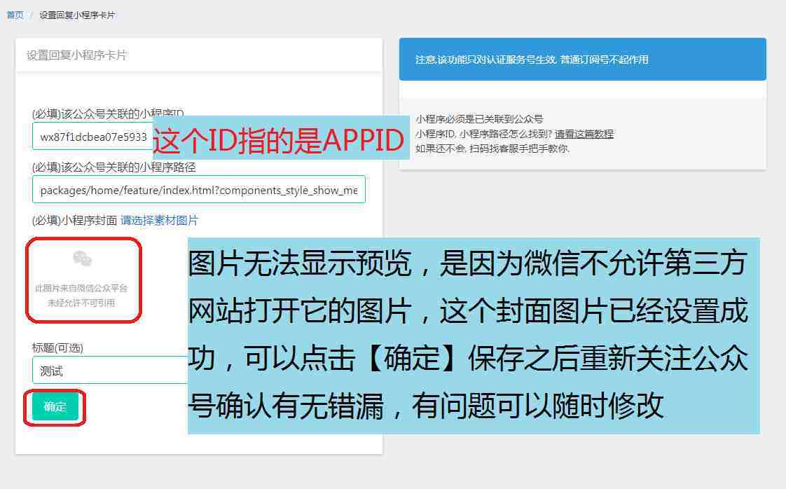 设置小程序卡片回复
