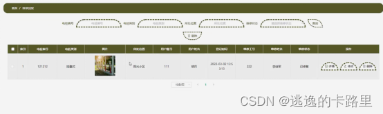 图4-18维修回复管理界面图