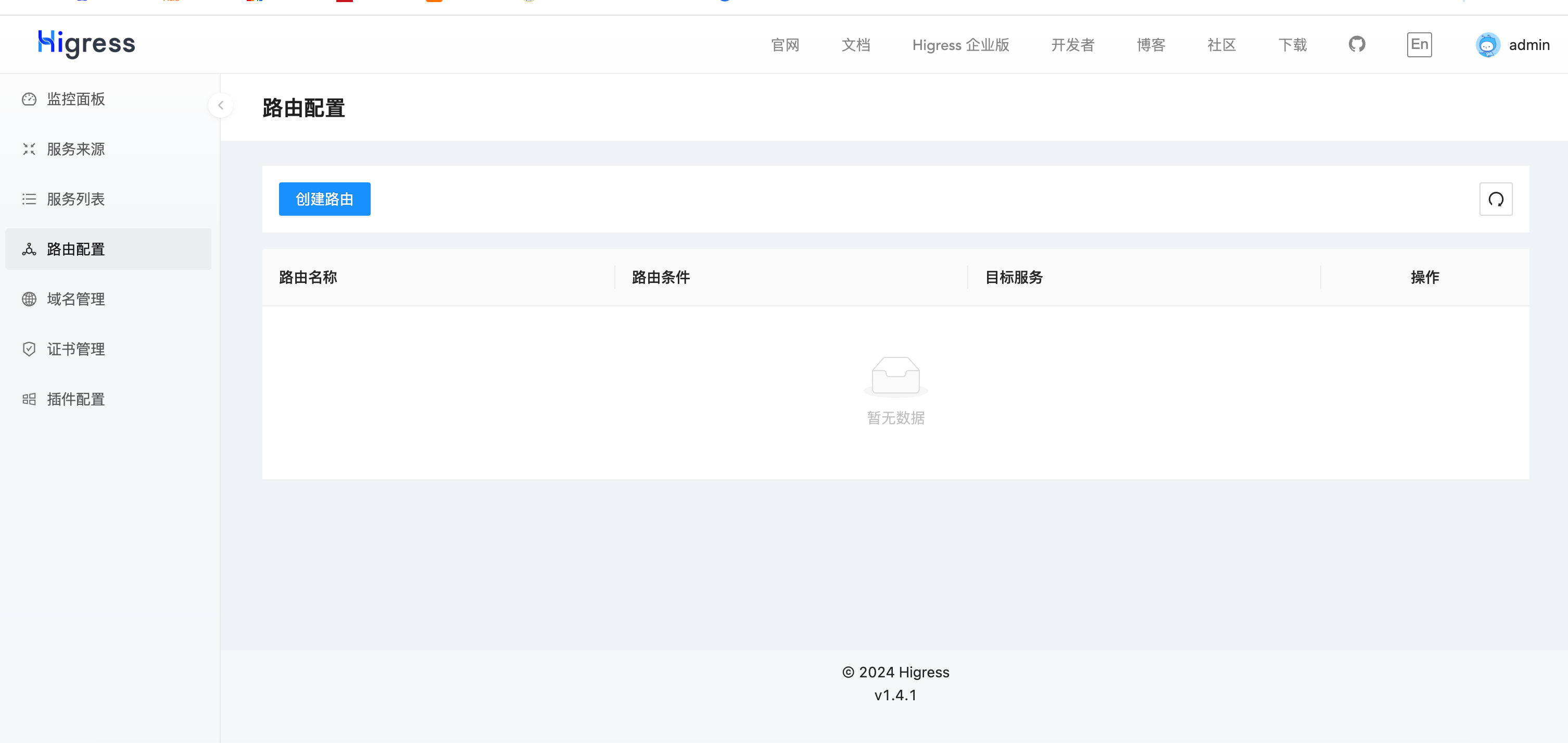 Linux Mac 安装Higress 平替 Spring Cloud Gateway_Ingress_09