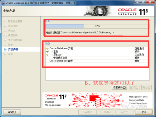 Oracle 11g安装过程工作Oracle数据库安装图解