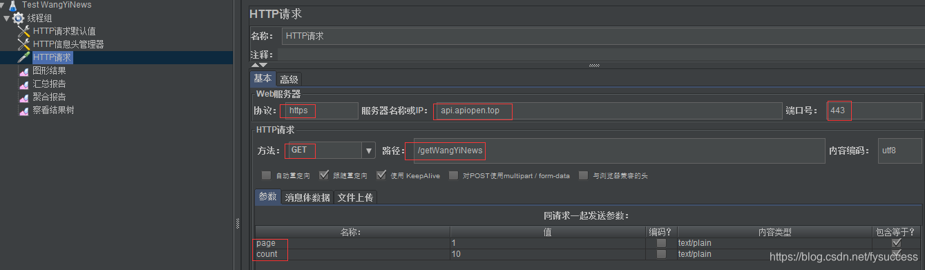 HTTP请求