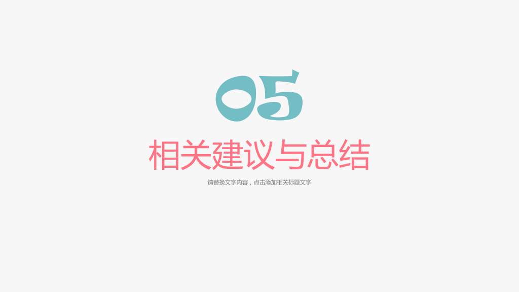 小清新毕业论文答辩PPT (2)19