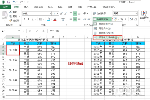 如何快速地拆分合并的单元格并填充数据