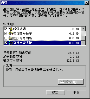 双机互联攻略之超强、完全篇！