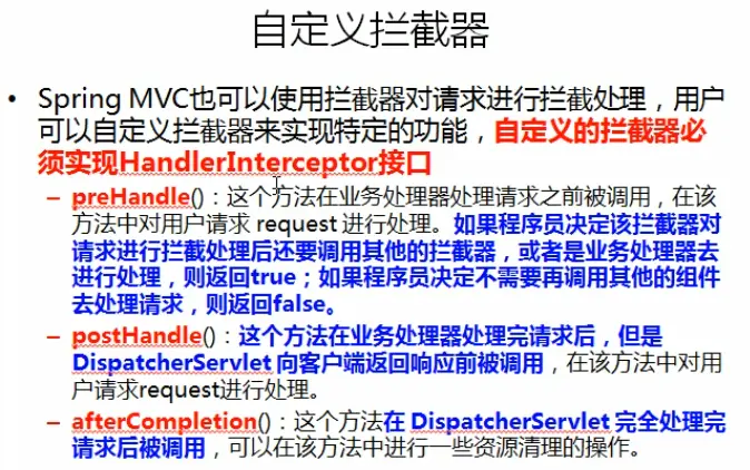 自定义拦截器.png