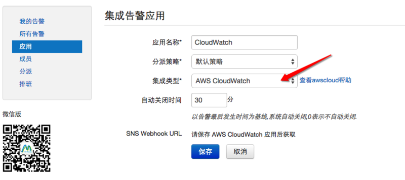 玩转AWS CloudWatch微信告警