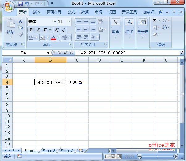 Excel2007如何输入有效身份证号码