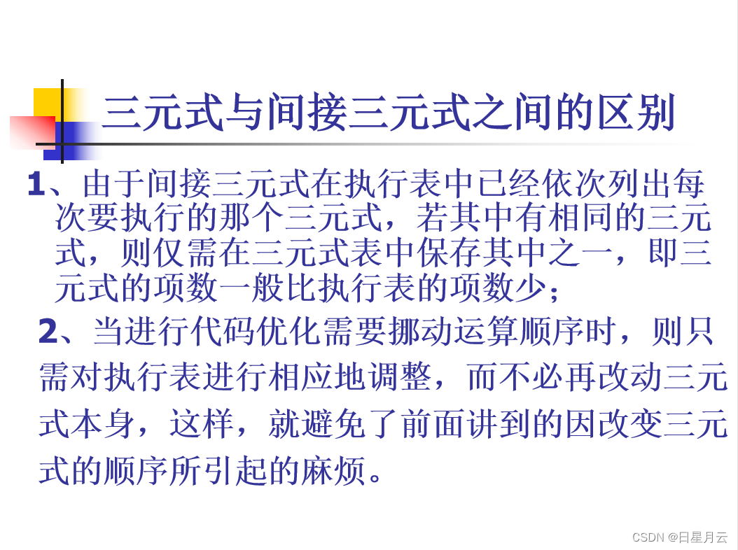 编译原理:中间语言与控制结构的翻译,-CSDN博客