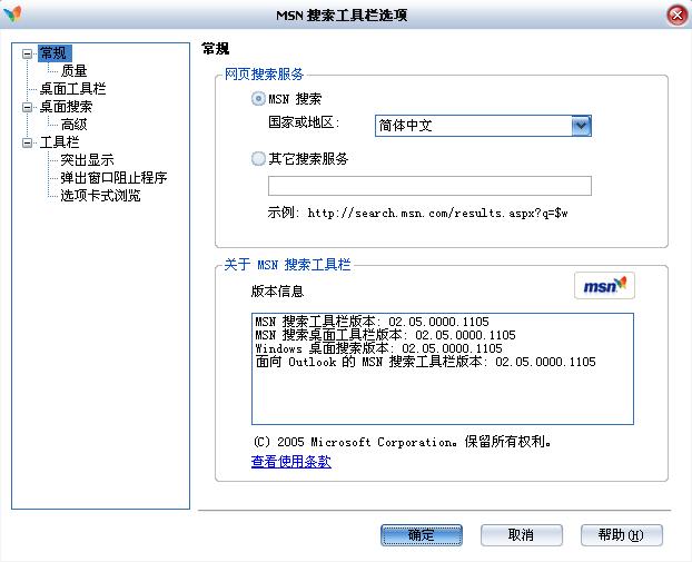 msnToolbar2.5_0.JPG