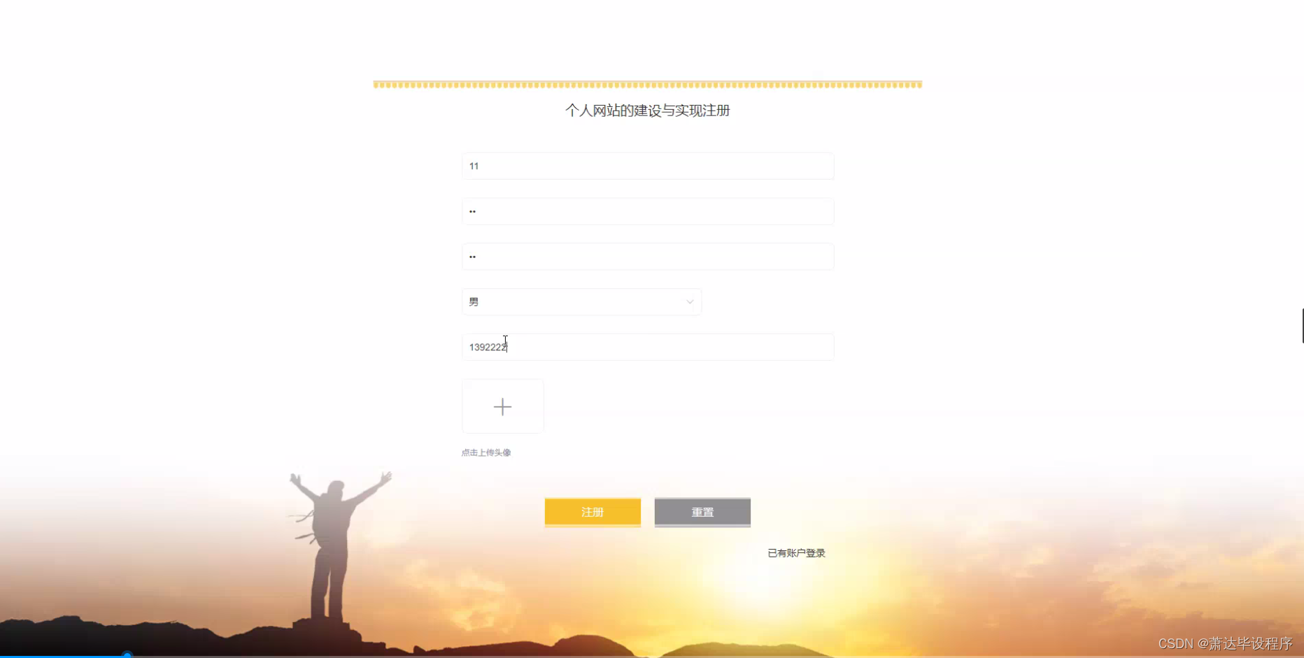 个人网站的建设与实现(源码+开题)