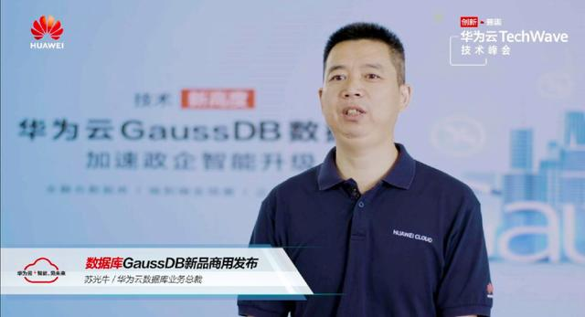 战略升级,瞄准全场景,华为云如何打好数据库这张牌?