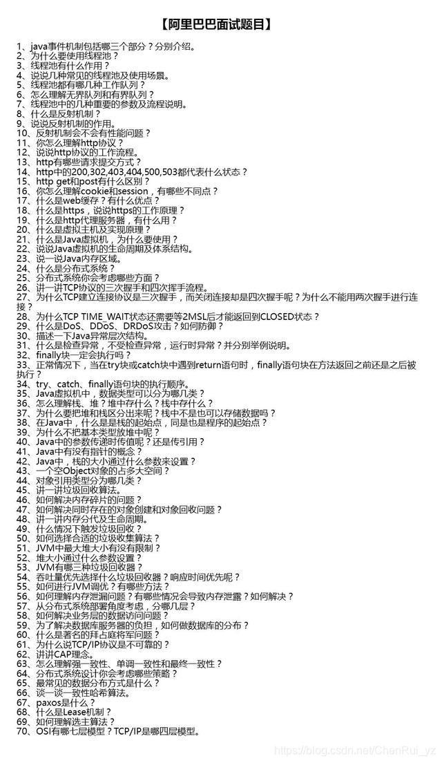 最全Java面试题目及答案