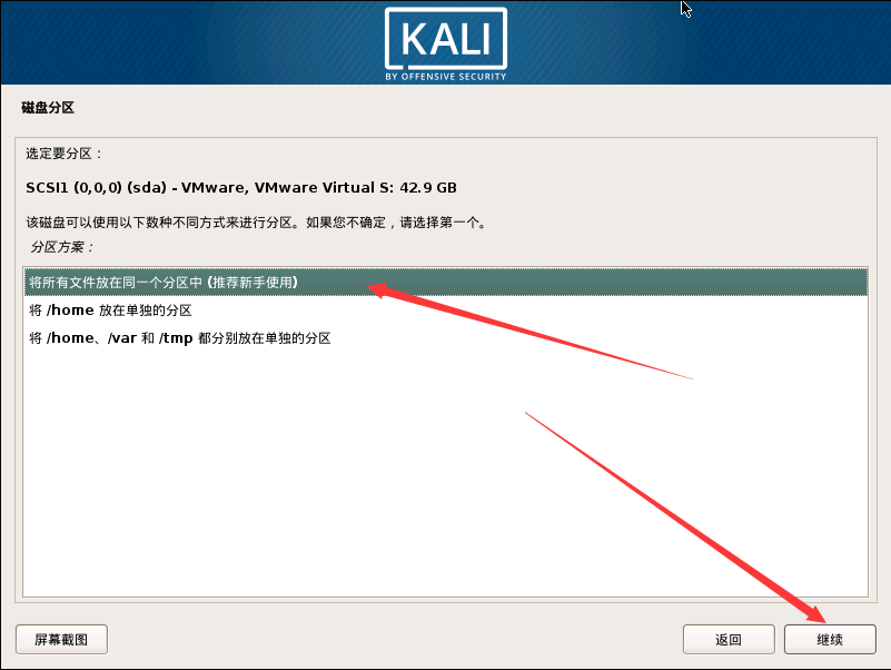 浅谈渗~透系统，简单安装Kali Linux_浅谈渗~透系统简单安装Kali Lin_23