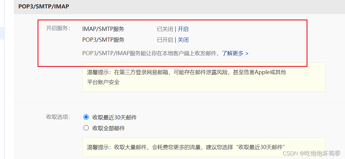 邮箱开启密钥步骤2