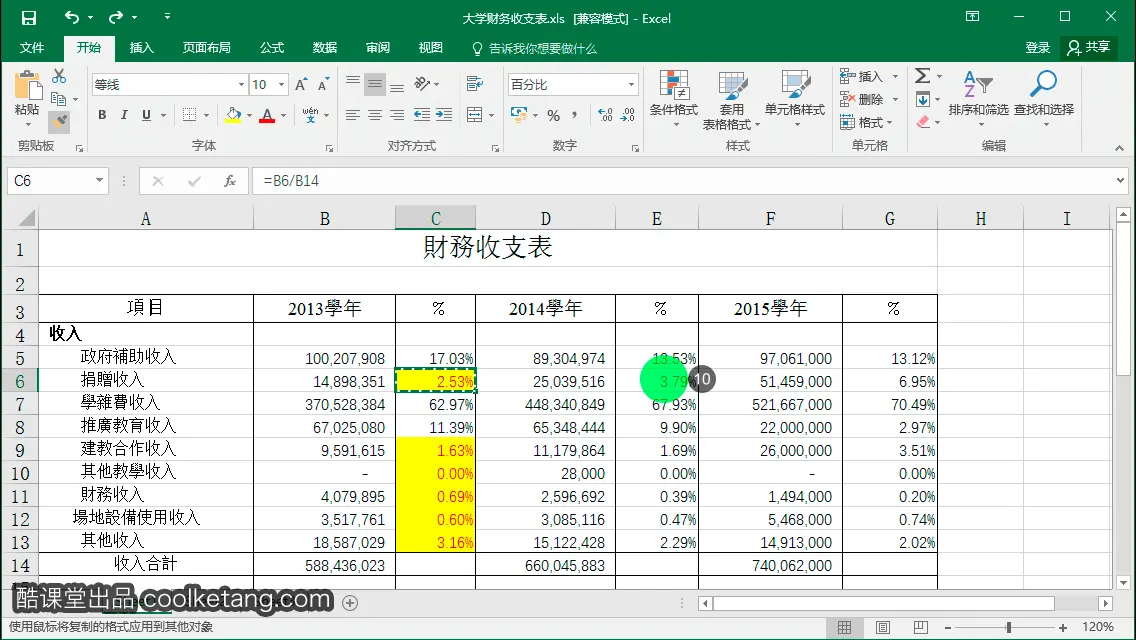 Excel互动教程-酷课堂